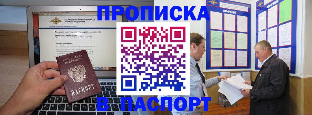 временная прописка в Валдае
